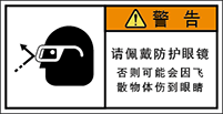 警告ラベル中国簡体語Y7W-854-S