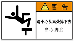 警告ラベル中国簡体語Y7W-856-M