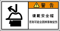 警告ラベル中国簡体語Y7W-858-S