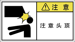 警告ラベル中国簡体語Y7W-861-M