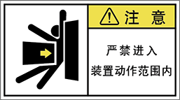 警告ラベル中国簡体語Y7W-862-M