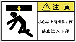 警告ラベル中国簡体語Y7W-863-M