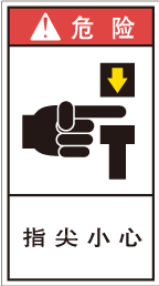YH-128-Mの製品画像,警告ラベル