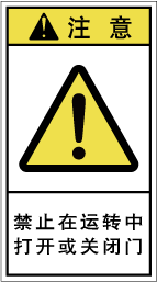 YH-7111-Mの製品画像,警告ラベル