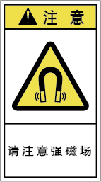 YH-713-M 高磁界注意　　(90×50)