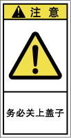 YH-716-Sの製品画像,警告ラベル