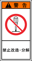 YH-607-S 禁止　(61×31)