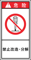 YH-627-S 禁止　(61×31)