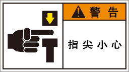 YW-158-Mの製品画像,警告ラベル