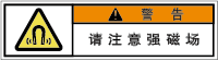 YW-753-SS 高磁界注意　　(61×31)