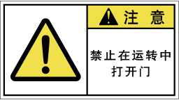 YW-7610-Mの製品画像,警告ラベル