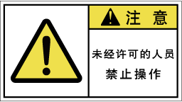 YW-762-Mの製品画像,警告ラベル