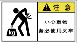 YW-8612-Mの製品画像,警告ラベル