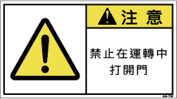 ZW-7610-Mの製品画像,警告ラベル