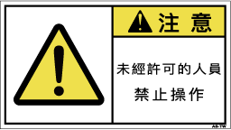 ZW-762-Mの製品画像,警告ラベル