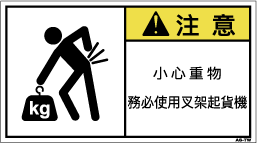 ZW-8612-Mの製品画像,警告ラベル