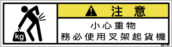 ZW-8612-SSの製品画像,警告ラベル