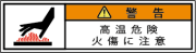 G7W-453-SSの製品画像,警告ラベル