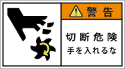 G7W-551-Mの製品画像,警告ラベル
