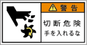 G7W-551-Sの製品画像,警告ラベル