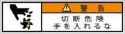 G7W-551-SSの製品画像,警告ラベル