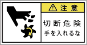 G7W-561-Sの製品画像,警告ラベル