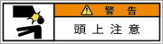 G7W-851-SSの製品画像,警告ラベル