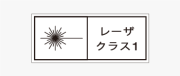 レーザ製品用の警告ラベル画像