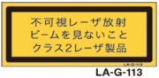 LA-G-113 レーザ　25×60　（日本語）