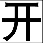 OP-Y-S 中国:簡体(35x35)