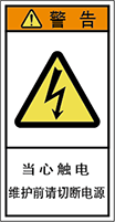 警告ラベル中国簡単語Y7H-001-S.png