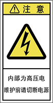警告ラベル中国簡単語Y7H-012-S.png