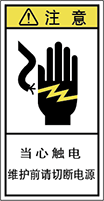 警告ラベル中国簡単語Y7H-014-S.png