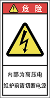 警告ラベル中国簡単語Y7H-022-S.png