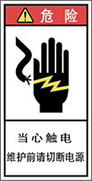 警告ラベル中国簡単語Y7H-024-S.png