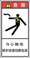 警告ラベル中国簡単語Y7H-025-S.png