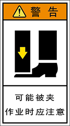 警告ラベル中国簡単語Y7H-105-M.png