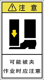 警告ラベル中国簡単語Y7H-115-M.png