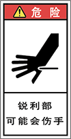 警告ラベル中国簡体語Y7H-524-S