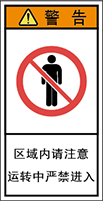 警告ラベル中国簡体語Y7H-601-S