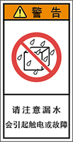 警告ラベル中国簡体語Y7H-605-S