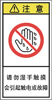 警告ラベル中国簡体語Y7H-616-S