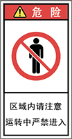 警告ラベル中国簡体語Y7H-621-S