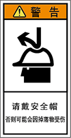 警告ラベル中国簡体語Y7H-808-S