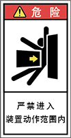 警告ラベル中国簡体語Y7H-822-S