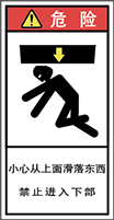 警告ラベル中国簡体語Y7H-823-S