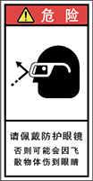 警告ラベル中国簡体語Y7H-824-S