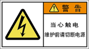 警告ラベル中国簡単語Y7W-051-M.png