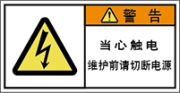 警告ラベル中国簡単語Y7W-051-S.png