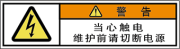 警告ラベル中国簡単語Y7W-051-SS.png